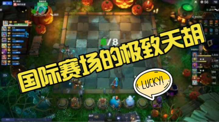 离了个大谱！国王三段在“国际赛场”满血恰鸡“欺负”外国友人！