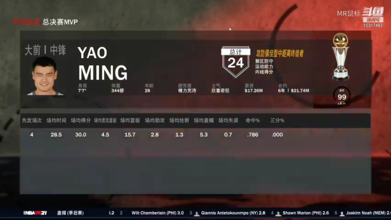 【NBA2K】姚麦第二赛季选秀