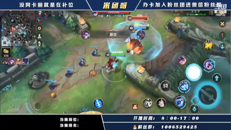 【2021-11-06 08点场】米团呀：国一阿卡丽带粉上车