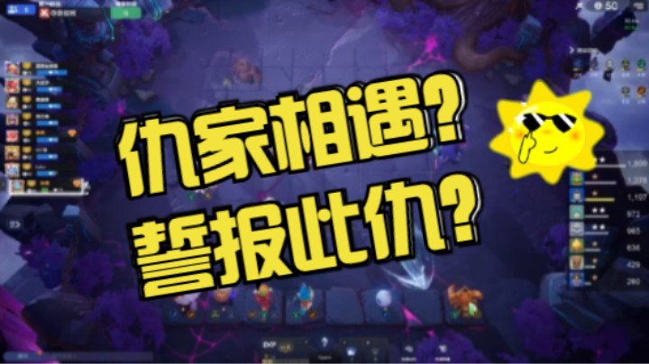 世界太小！退游之人  强势汹汹  携三星太古  再遇野兽猴！