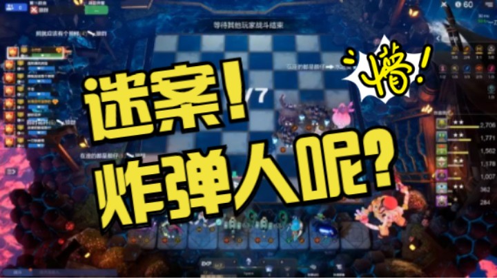可恶！炸弹人竟敢明目张胆的开演
