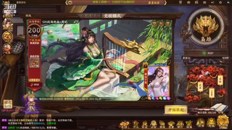 【2021-11-07 15点场】肥猪go：国战斗地主