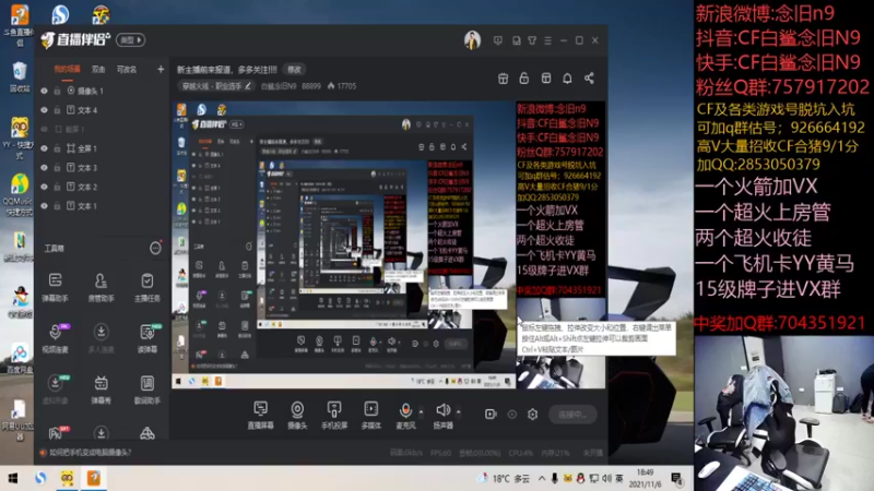 【2021-11-06 18点场】白鲨念旧N9：新主播前来报道，多多关注!!!!