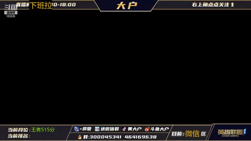 【2021-11-03 23点场】大户呀：宇宙第一全能辅助！妹妹的家