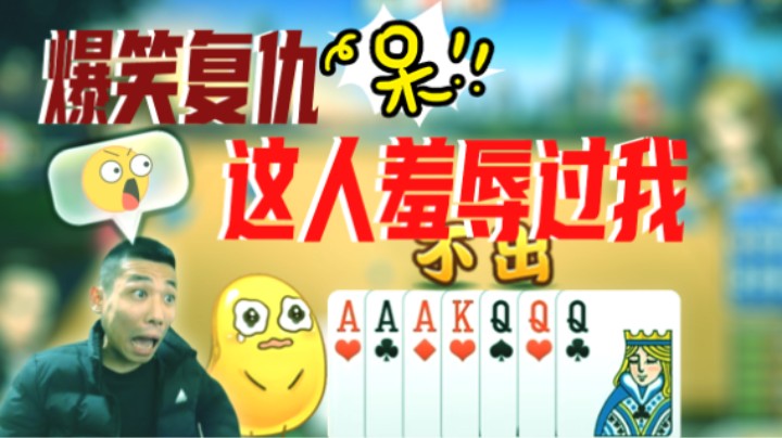 【旭旭宝宝】这个人羞辱过我，我要报仇