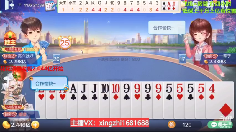 【2021-11-06 21点场】灬幸之斗地主灬：巅峰赛赛季！封顶500万！刺激的源泉！