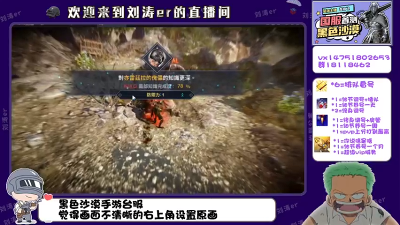 【2021-11-06 18点场】刘涛er：黑色沙漠手游台服 580180