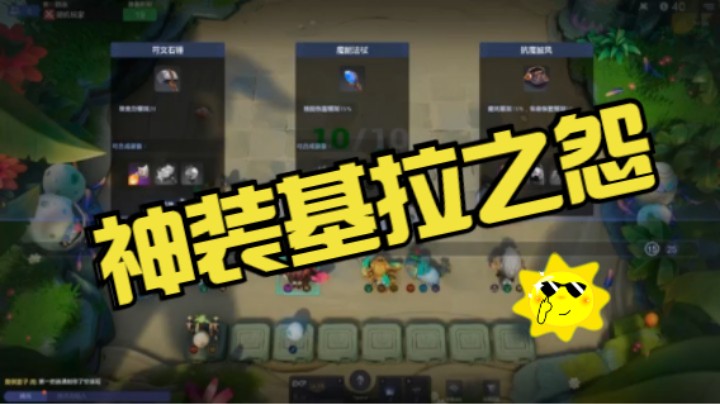 野兽三星堕落分裂箭？倒在了新神装基拉之怨的怨恨之下