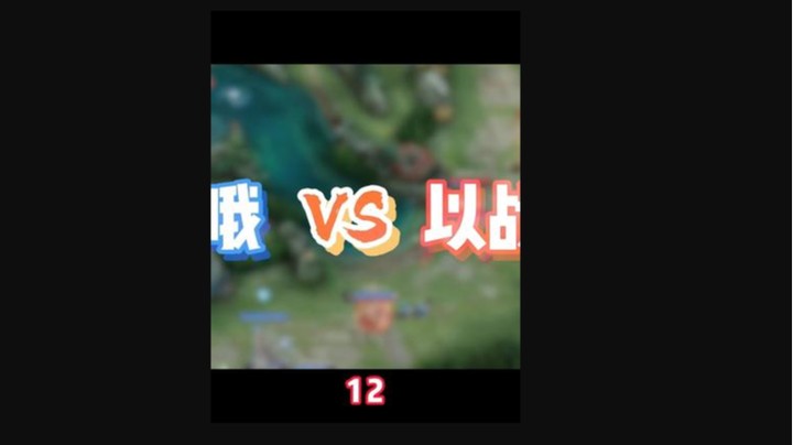 小兵仍在前进，英雄怎能后退！