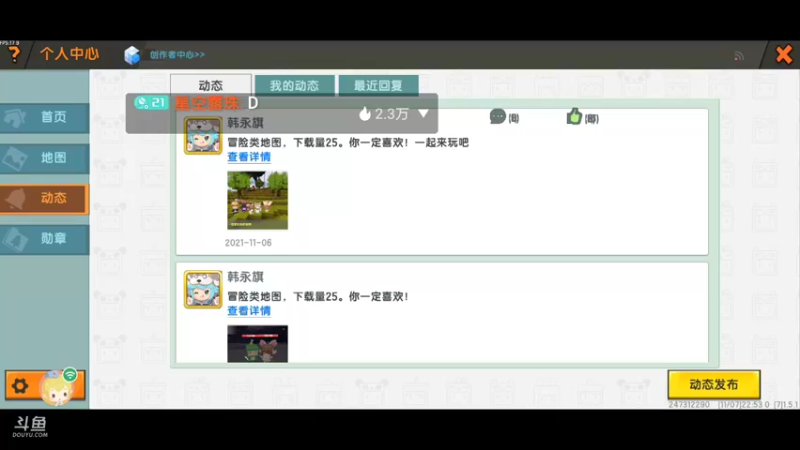 【星空露珠 迷你世界】2021-11-07 22:53:24-2021-11-07 22:56:06