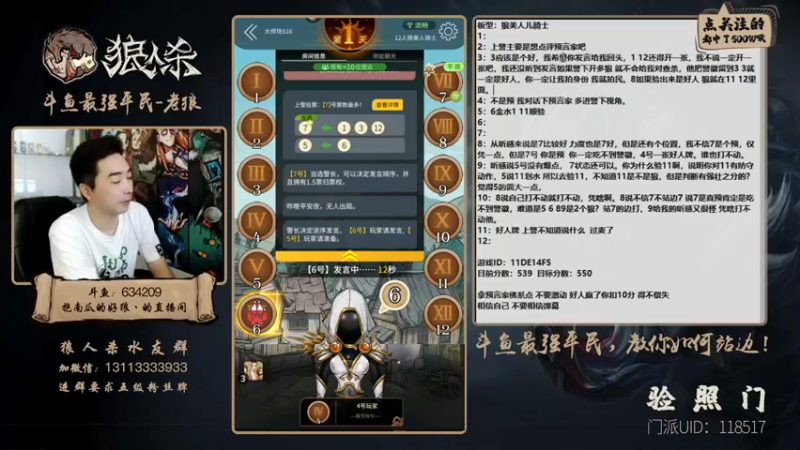 【2021-11-06 16点场】EA丶老狼：#官方狼人杀#最强平民教你如何站边！