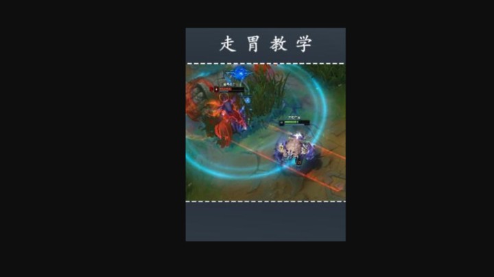 熊王c对线俄洛伊超强教学？走胃教学！