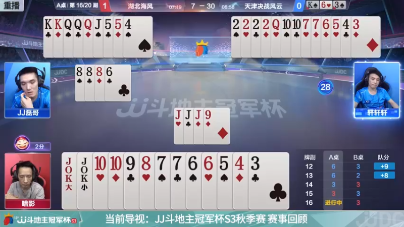 【2021-11-07 03点场】JJ斗地主官方：高手驾到-主播擂不擂