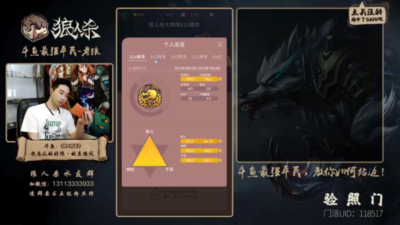 【2021-11-07 00点场】EA丶老狼：#官方狼人杀#最强平民教你如何站边！