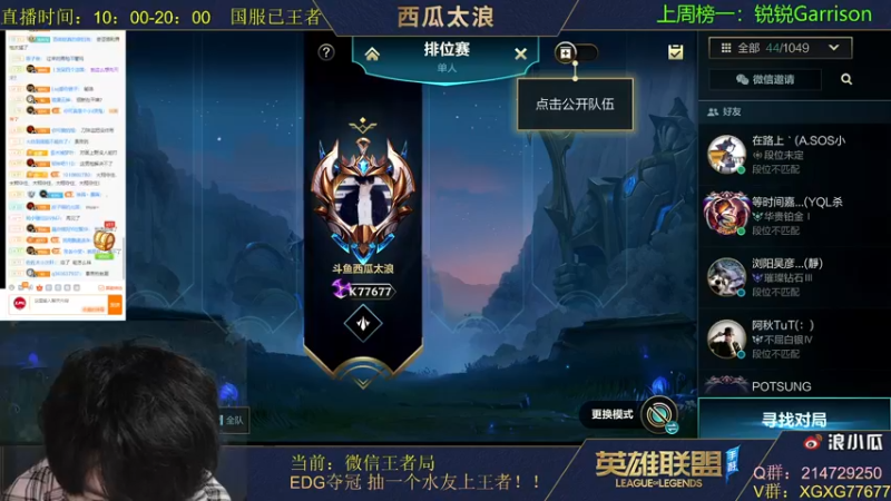 【2021-11-06 21点场】西瓜太浪xx：EDG加油！夺冠送水友上王者