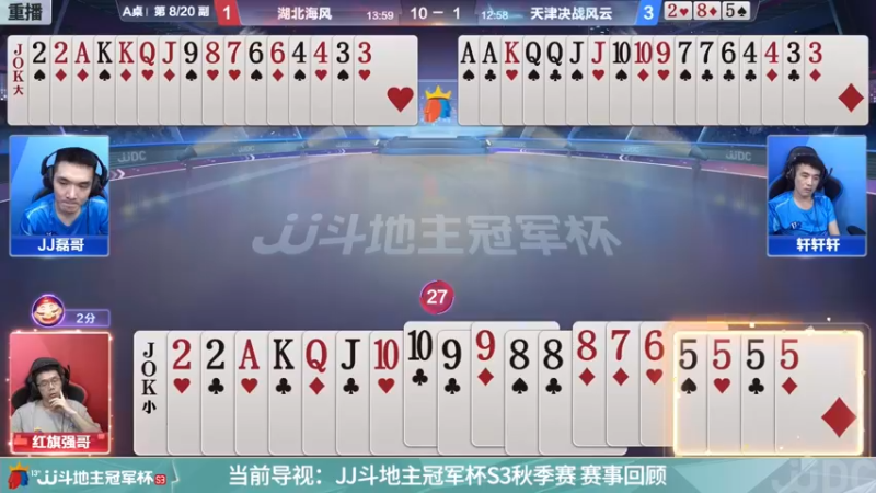 【2021-11-07 05点场】JJ斗地主官方：高手驾到-主播擂不擂
