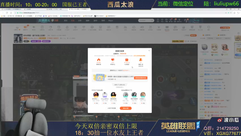 【2021-11-07 16点场】西瓜太浪xx：EDG夺冠！送个水友上王者！