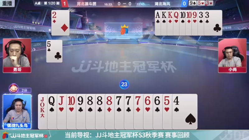 【2021-11-07 07点场】JJ斗地主官方：高手驾到-主播擂不擂