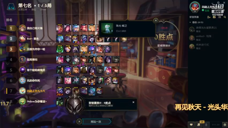 【lol云顶之弈】未曾想起t的精彩时刻 20211107 20点场