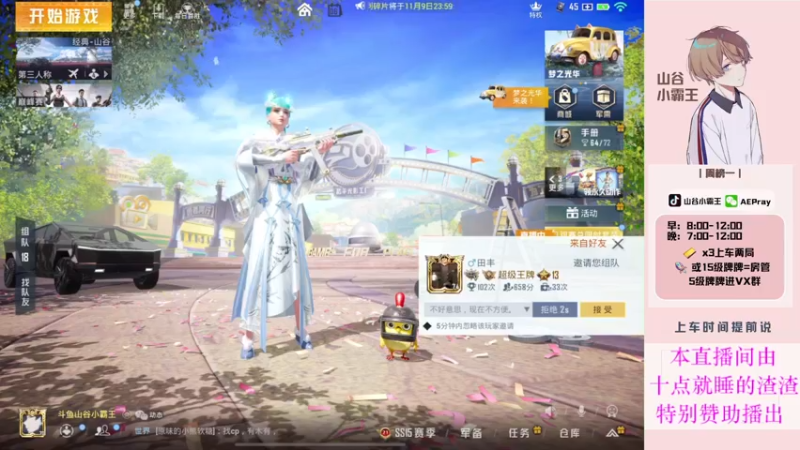 【2021-11-06 21点场】山谷小霸王：【山谷战神局80吃鸡率】