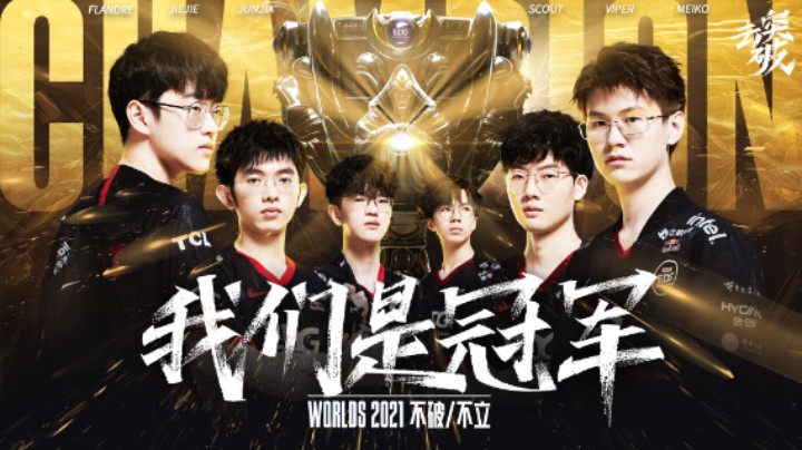 EDG英雄联盟LOLS11夺冠MV，你知道我为了这3分42秒的视频等了多久吗？！