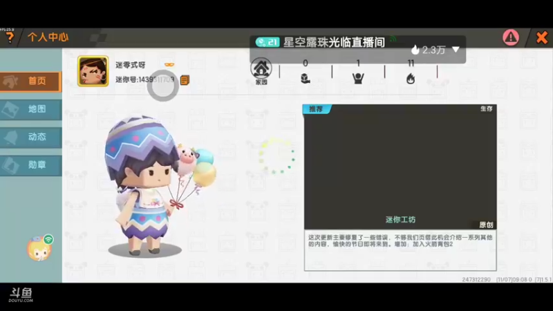 【星空露珠 迷你世界】2021-11-07 09:08:31-2021-11-07 09:23:35