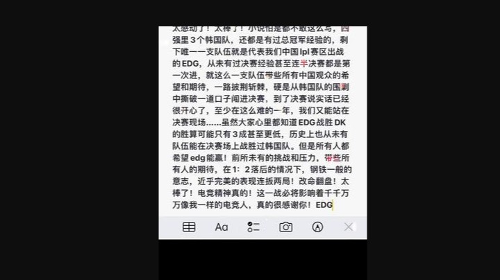 谢谢你EDG!圆了我们的梦