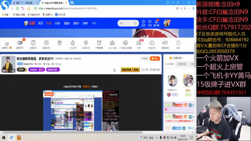 【2021-11-06 12点场】白鲨念旧N9：新主播前来报道，多多关注!!!!