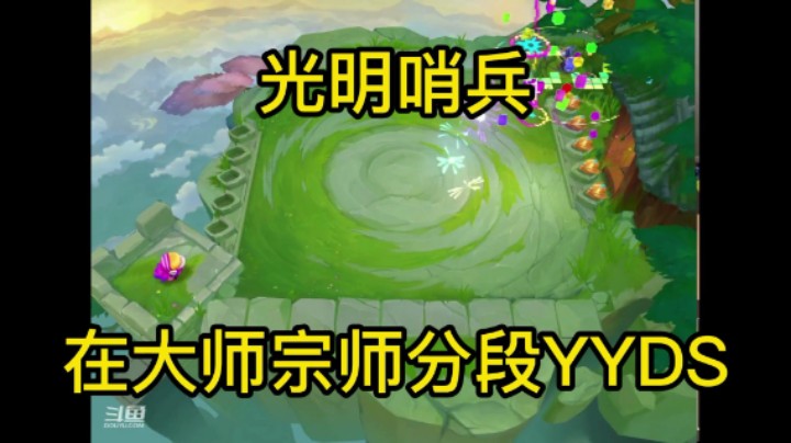 金铲铲之战：最强王者以下分段，卢锡安是YYDS