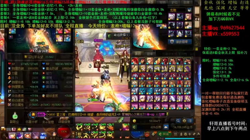 【2021-11-06 23点场】主播轩辕：金秋回归打造 龙袍套餐