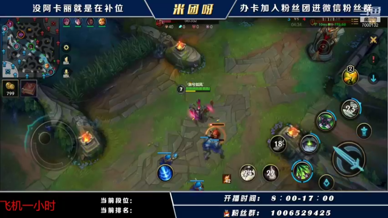 【2021-11-07 15点场】米团呀：国一阿卡丽带粉上车