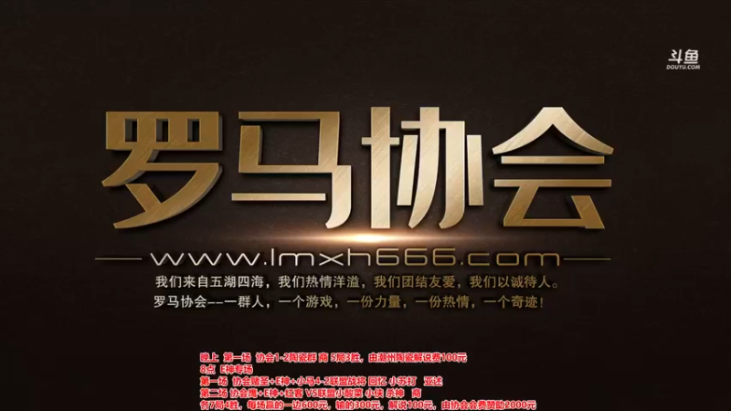 【2021-11-06 18点场】罗马协会：罗马复兴巅峰对决