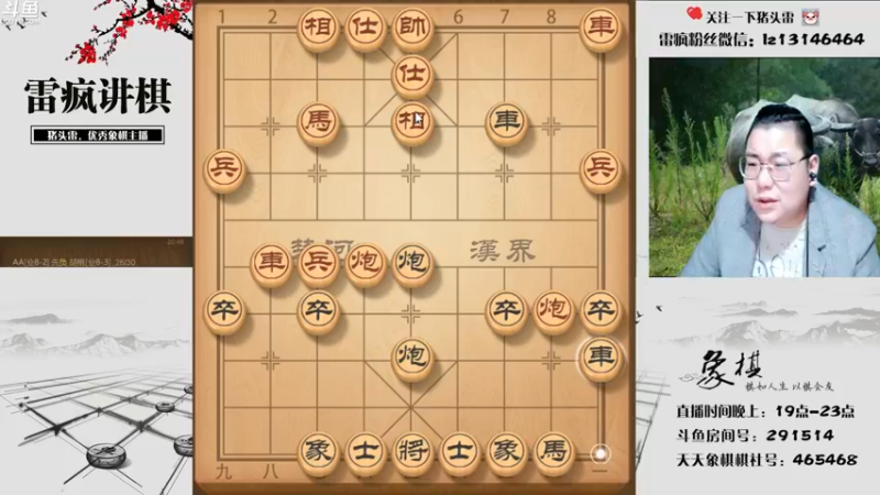 【2021-11-07 20点场】雷疯小叔：雷疯讲棋，斗转星移！