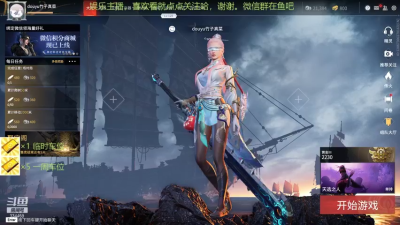 【永劫无间】竹子真菜啊的精彩时刻 20211105 22点场