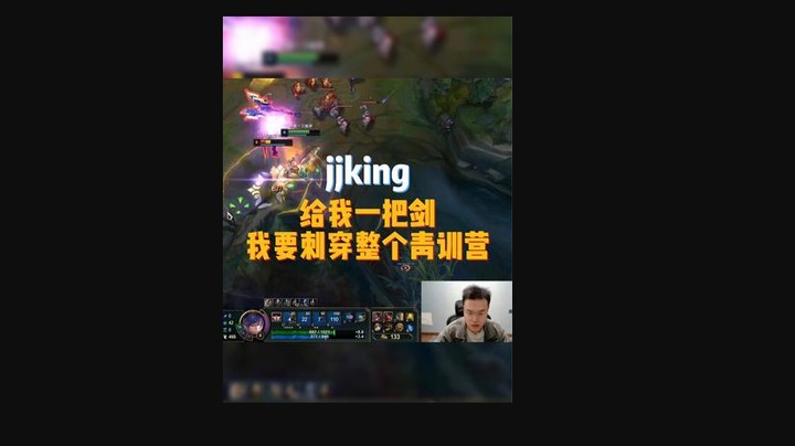 jjking：干碎青训杰斯