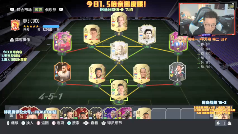 【2021-11-06 20点场】COCO花式FIFA：TEAM2 这些卡对零氪有点友好！