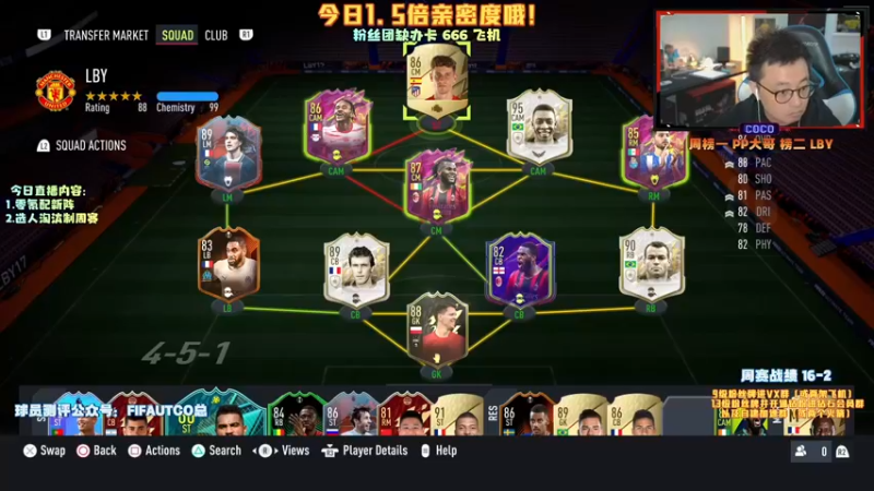 【2021-11-06 16点场】COCO花式FIFA：TEAM2 这些卡对零氪有点友好！