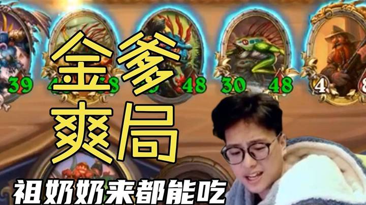 【夜吹的战棋日记428】六回合金铜须，没有发现鱼都能吃！