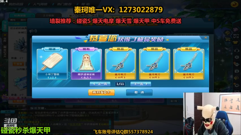 【2021-11-07 18点场】圆梦大师丶秦珂：碰瓷爆天电摩不出白送