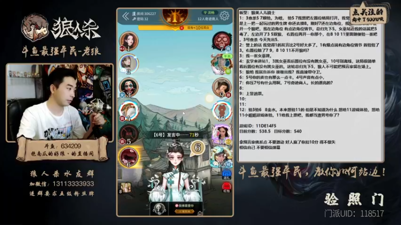 【2021-11-06 01点场】EA丶老狼：#官方狼人杀#最强平民教你如何站边！