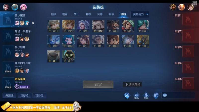 我在斗鱼看不可一世杀手直播王者荣耀