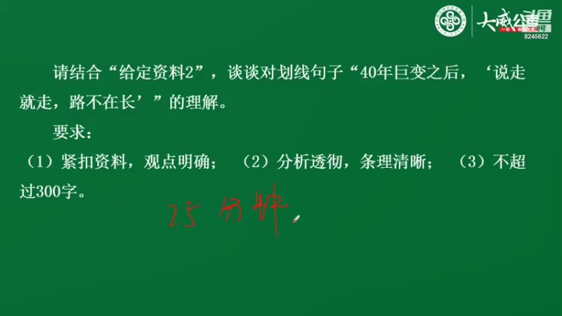 【2021-11-07 15点场】大威公务员教育：大威铸梦工程刷题课