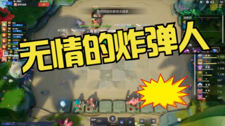 无敌的太古小鱼，知道他遇到了炸弹人