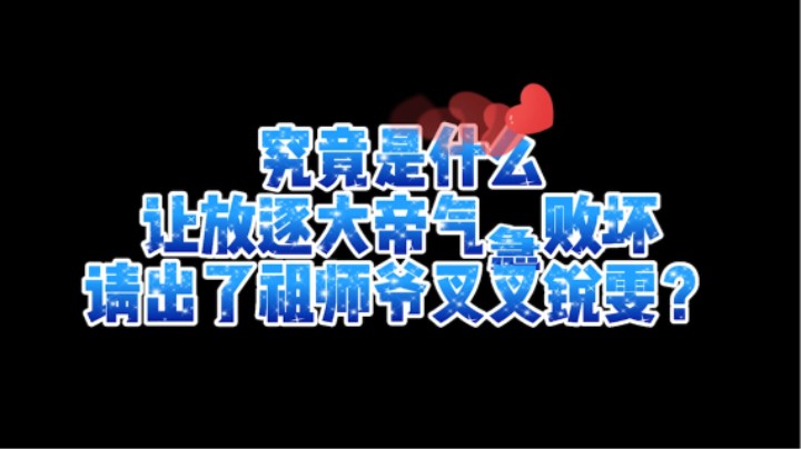 这男枪雀食蟀，逼我叉叉瑞文现身