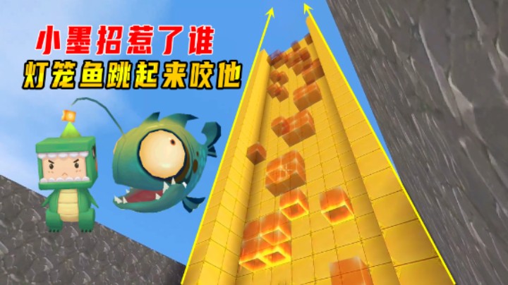 迷你世界：五星难度跑酷！小墨招惹了谁？灯笼鱼跳起来咬他