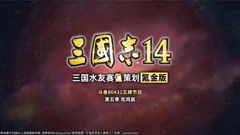 【2021-11-07 13点场】午夜抹抹茶：=抹茶=三国水友赛四国表演赛