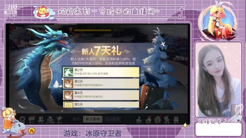 【2021-11-07 13点场】铃子是玲子吖：游戏：冰原守卫者