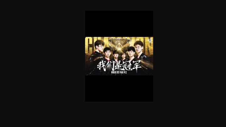 恭喜EDG夺冠！77777