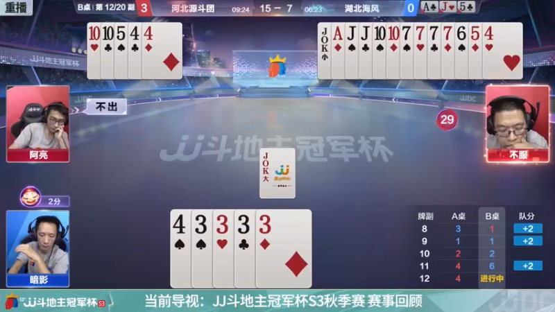 【2021-11-07 09点场】JJ斗地主官方：高手驾到-主播擂不擂
