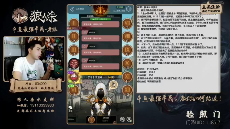 【2021-11-06 18点场】EA丶老狼：#官方狼人杀#最强平民教你如何站边！